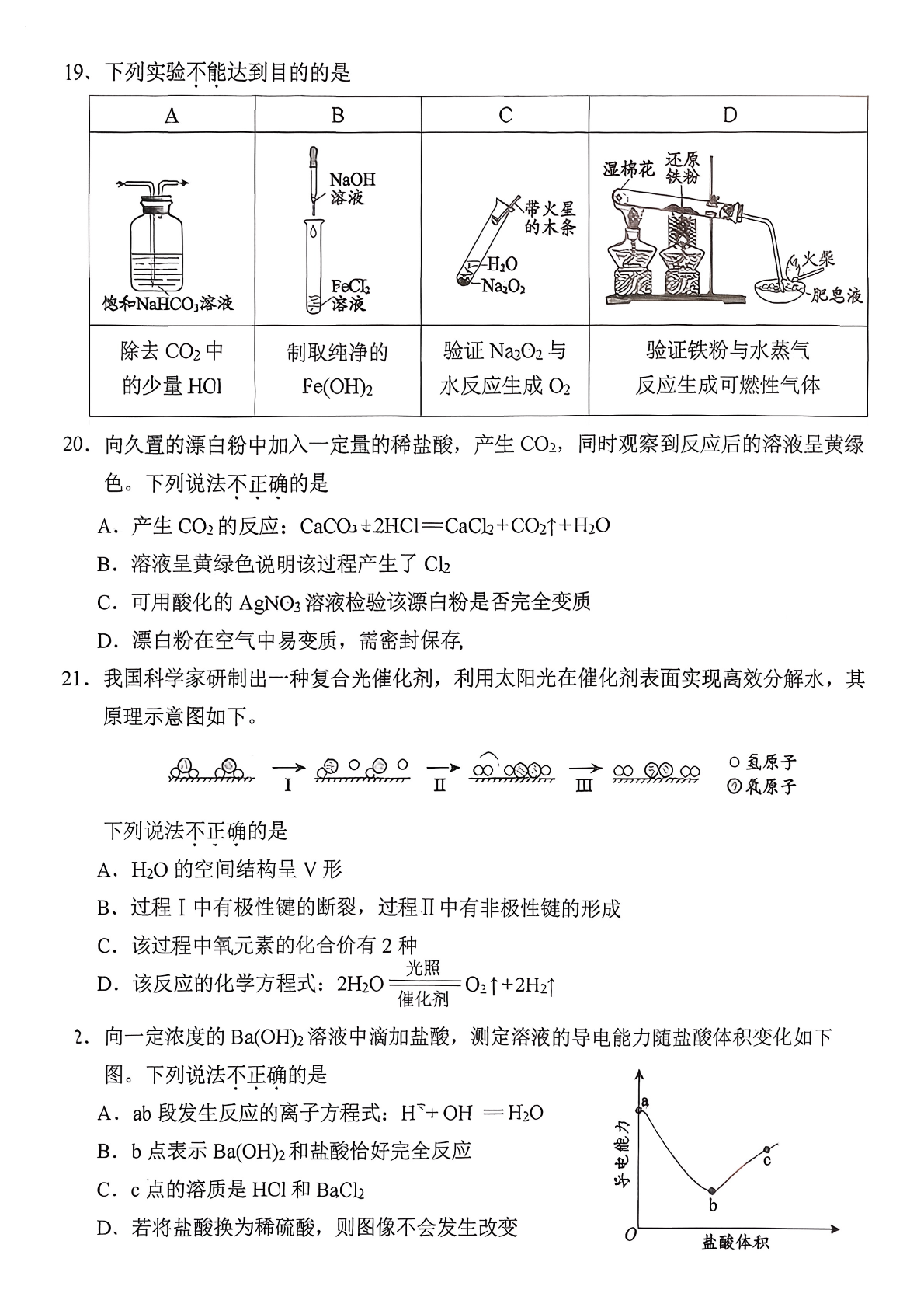 2025-2026学年北京八中初二上学期期末物理试题及答案